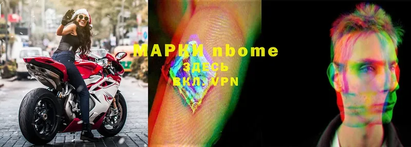 Марки N-bome 1,5мг  Оханск 